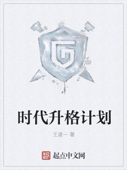 时代升格计划